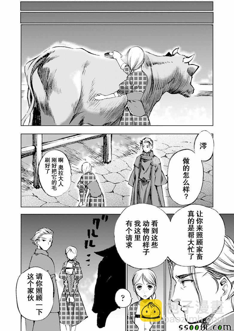 《成为魔王的方法》第6话 第20页
