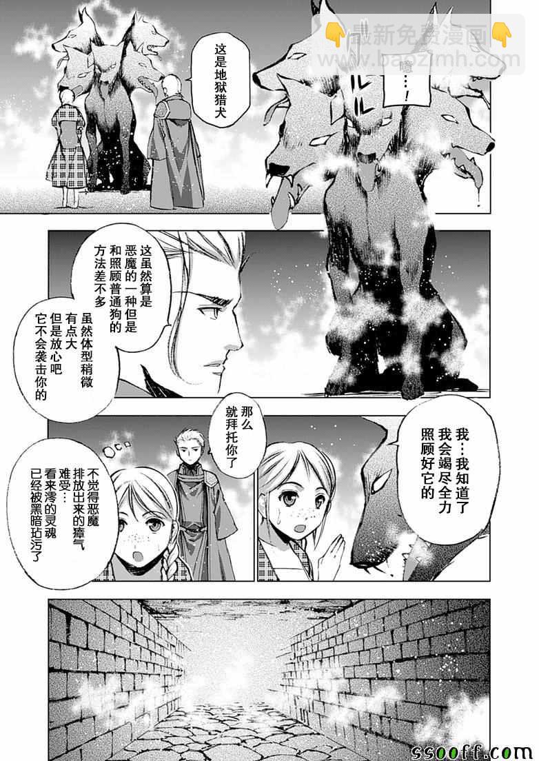 《成为魔王的方法》第6话 第21页