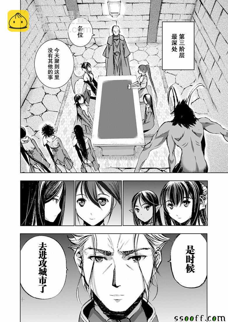 《成为魔王的方法》第6话 第22页