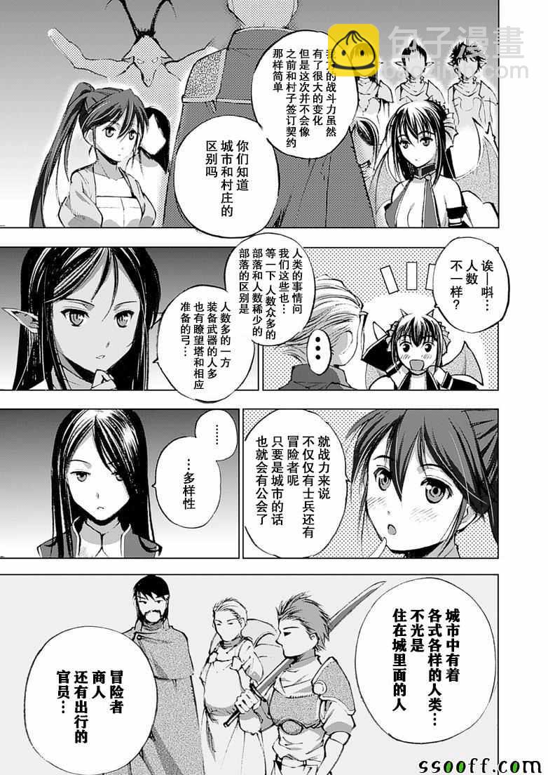 《成为魔王的方法》第6话 第23页