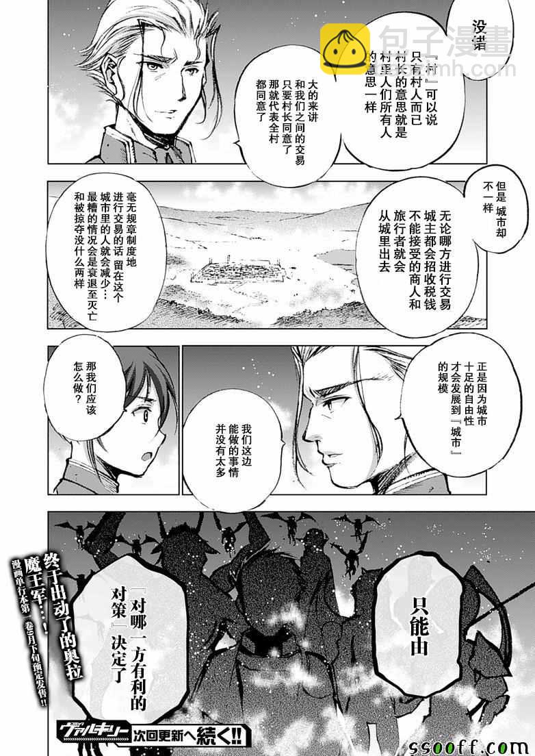 《成为魔王的方法》第6话 第24页