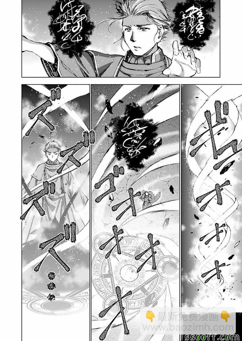 《成为魔王的方法》第6话 第2页
