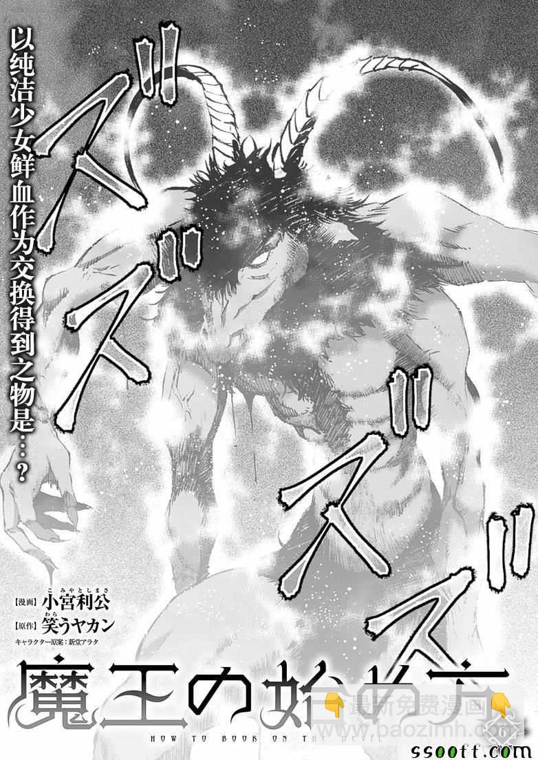 《成为魔王的方法》第6话 第3页