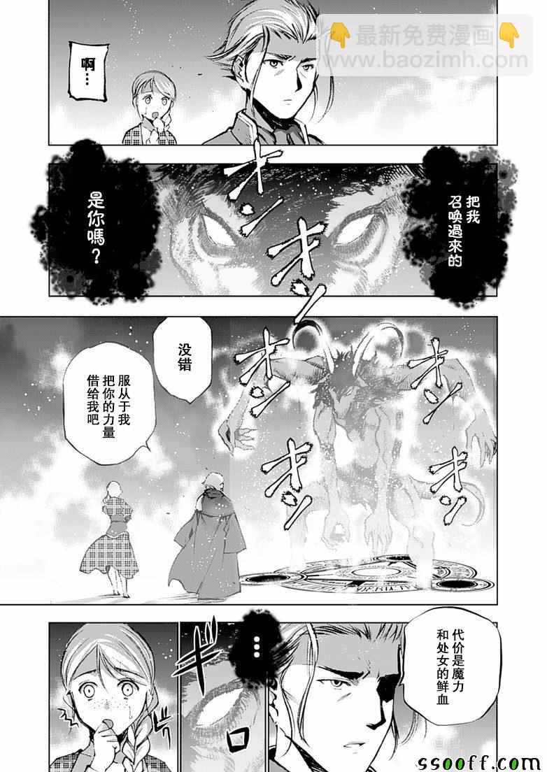 《成为魔王的方法》第6话 第4页