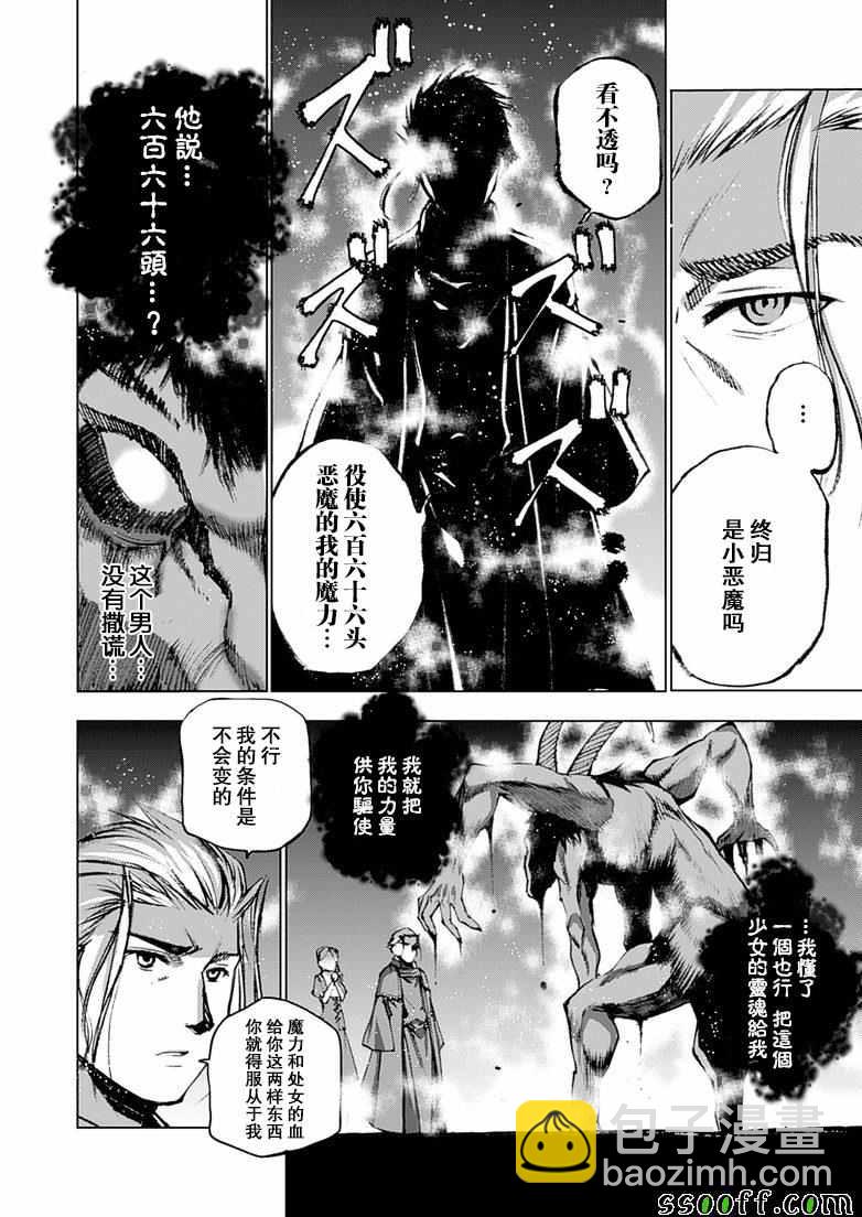 《成为魔王的方法》第6话 第6页