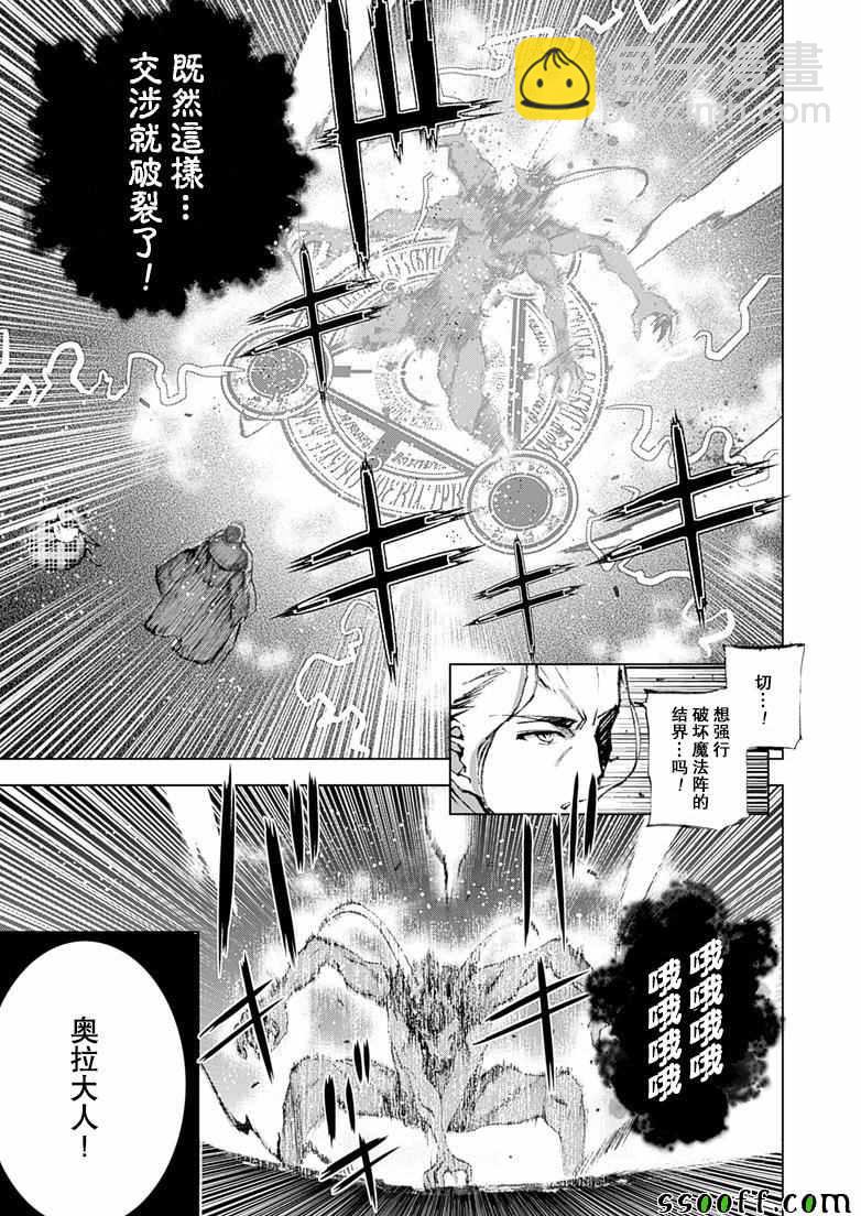 《成为魔王的方法》第6话 第7页