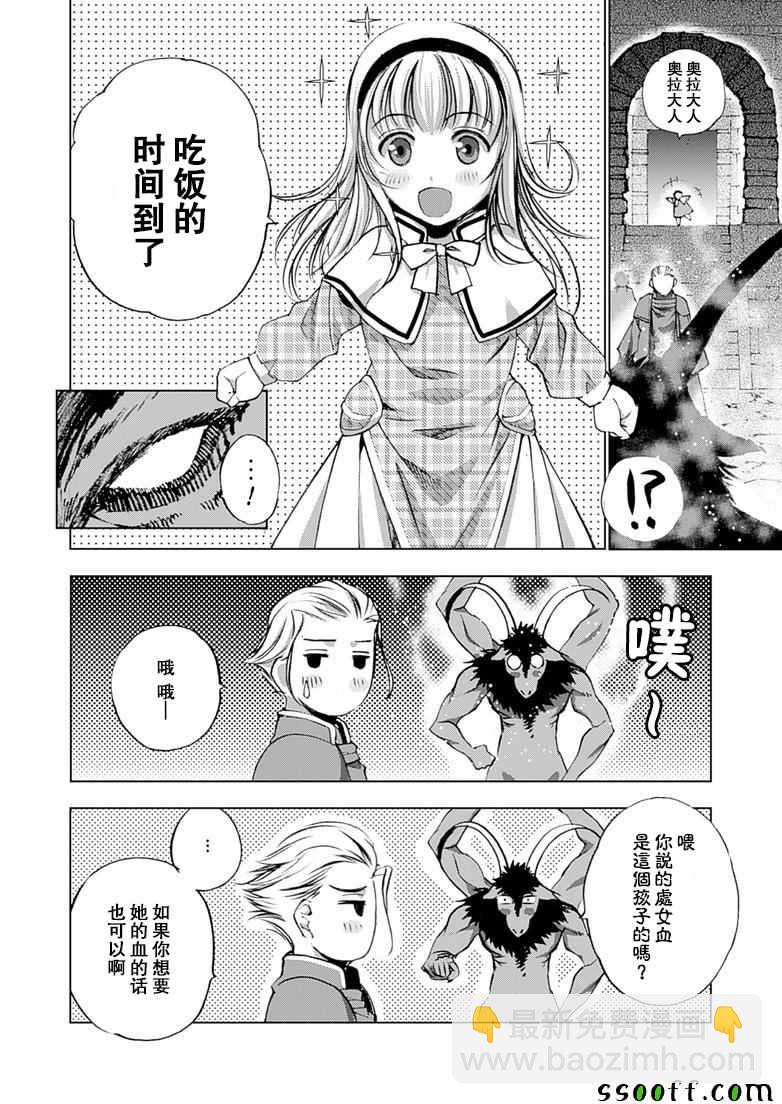 《成为魔王的方法》第6话 第8页
