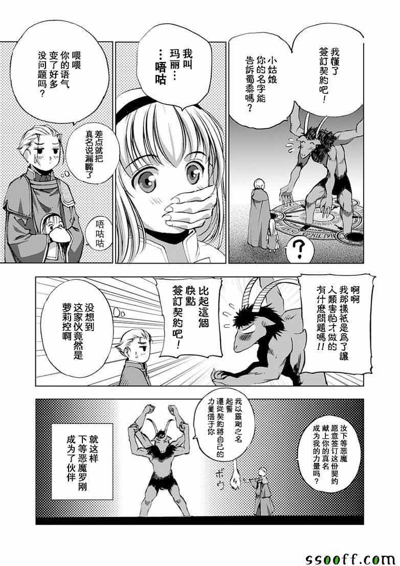 《成为魔王的方法》第6话 第9页