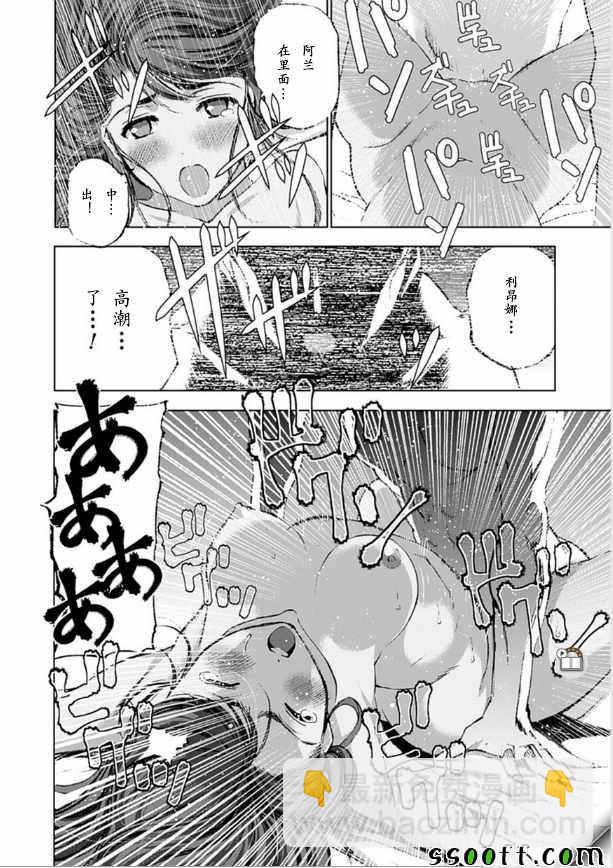 《成为魔王的方法》第9话 第13页