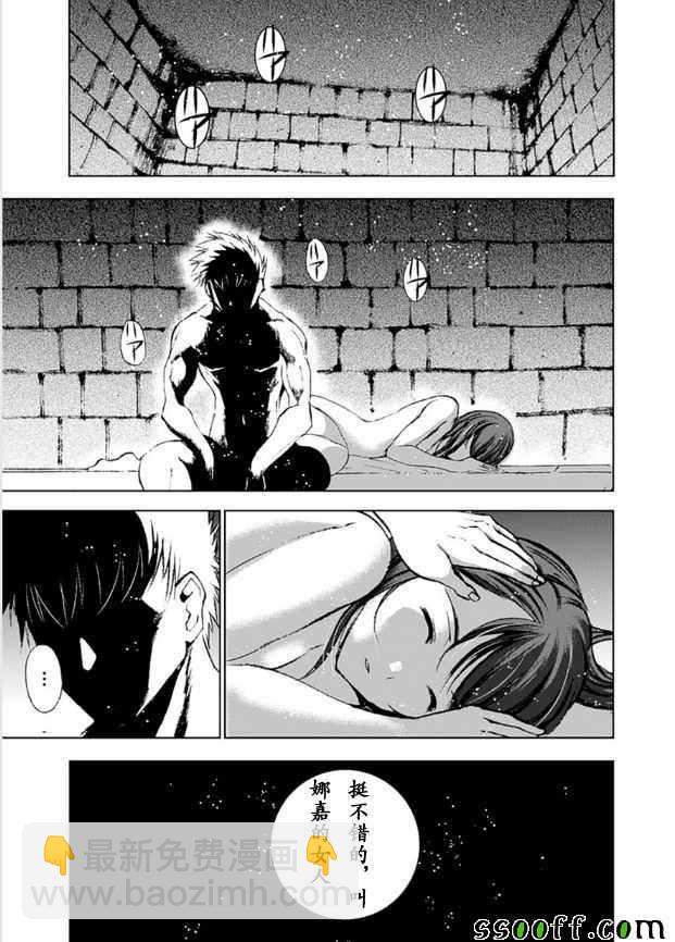 《成为魔王的方法》第9话 第14页