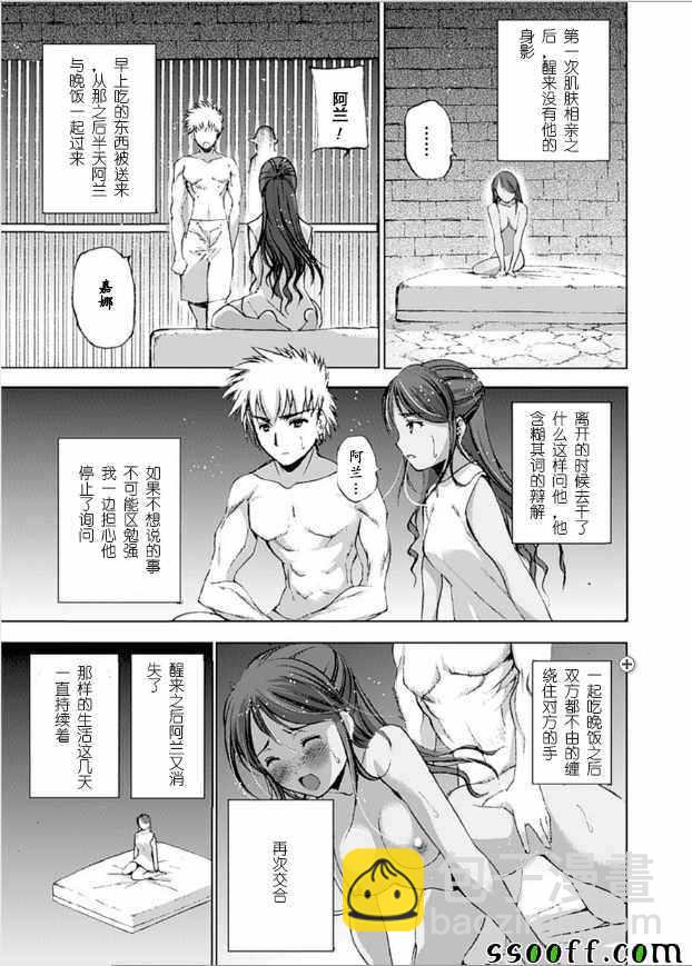 《成为魔王的方法》第9话 第16页