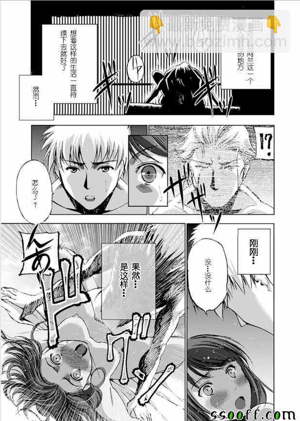 《成为魔王的方法》第9话 第18页