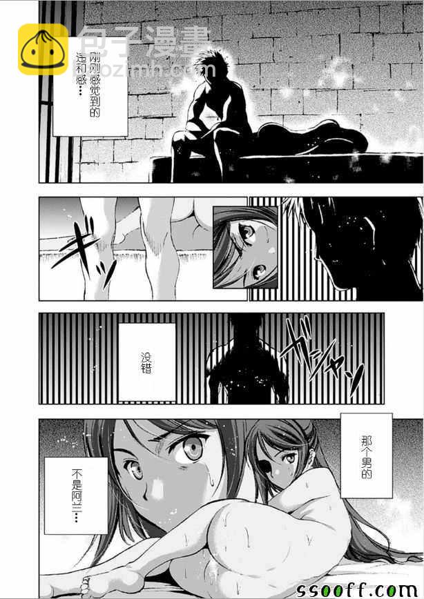 《成为魔王的方法》第9话 第19页