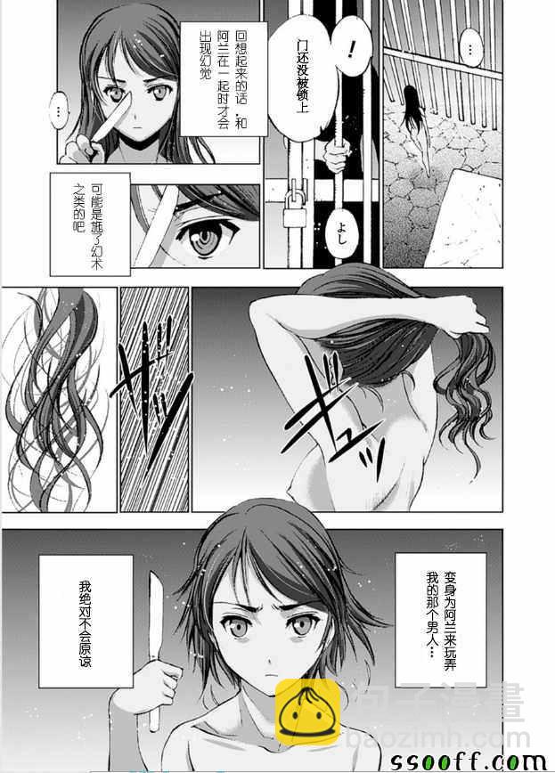 《成为魔王的方法》第9话 第20页