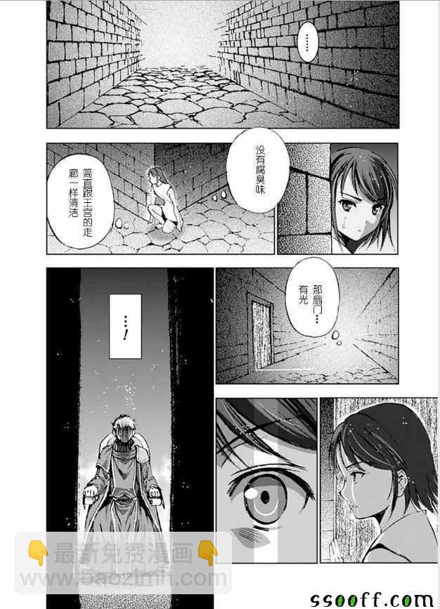 《成为魔王的方法》第9话 第21页