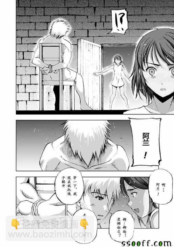 《成为魔王的方法》第9话 第23页