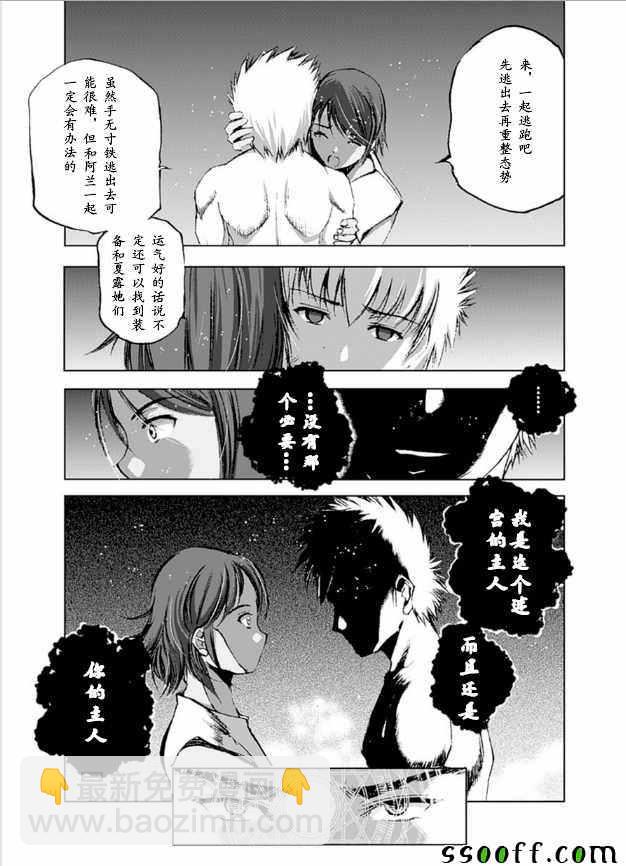 《成为魔王的方法》第9话 第24页