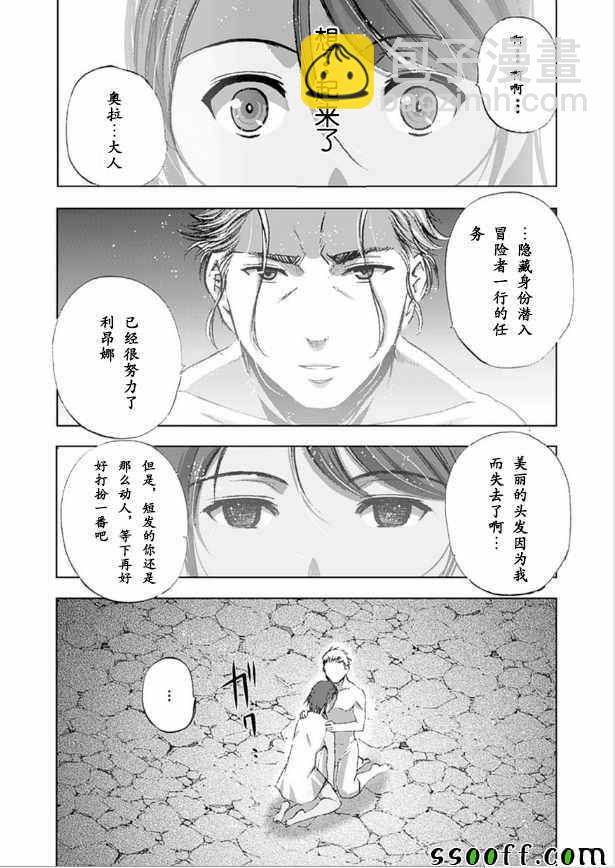 《成为魔王的方法》第9话 第25页