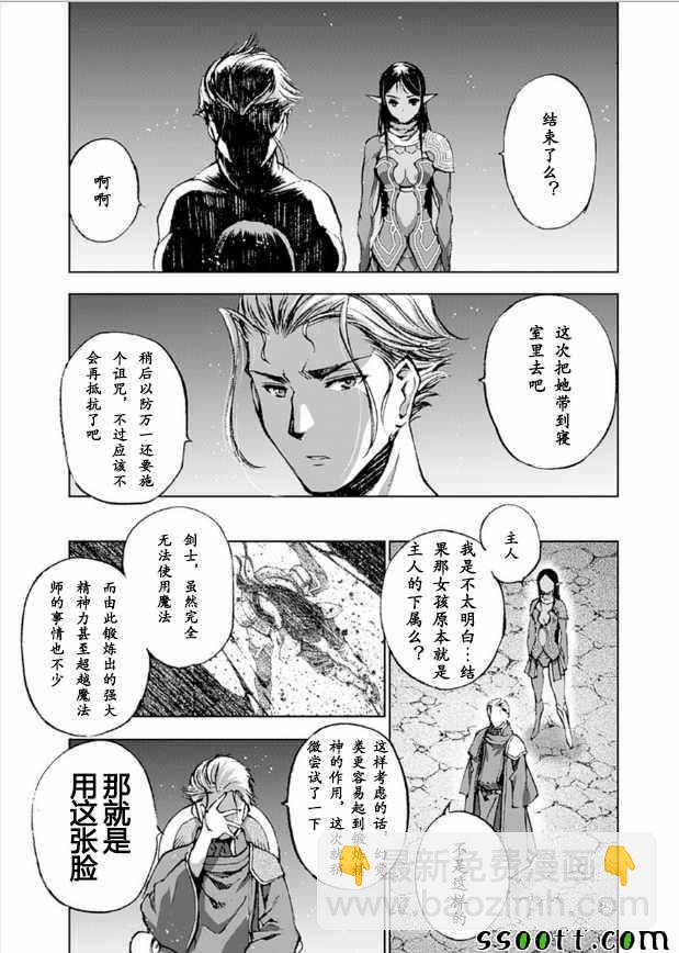 《成为魔王的方法》第9话 第26页