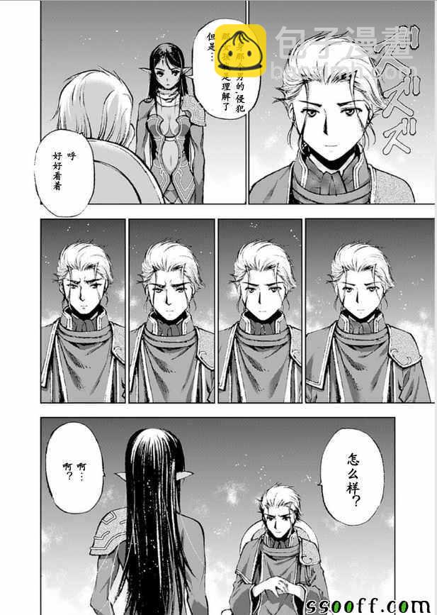 《成为魔王的方法》第9话 第27页