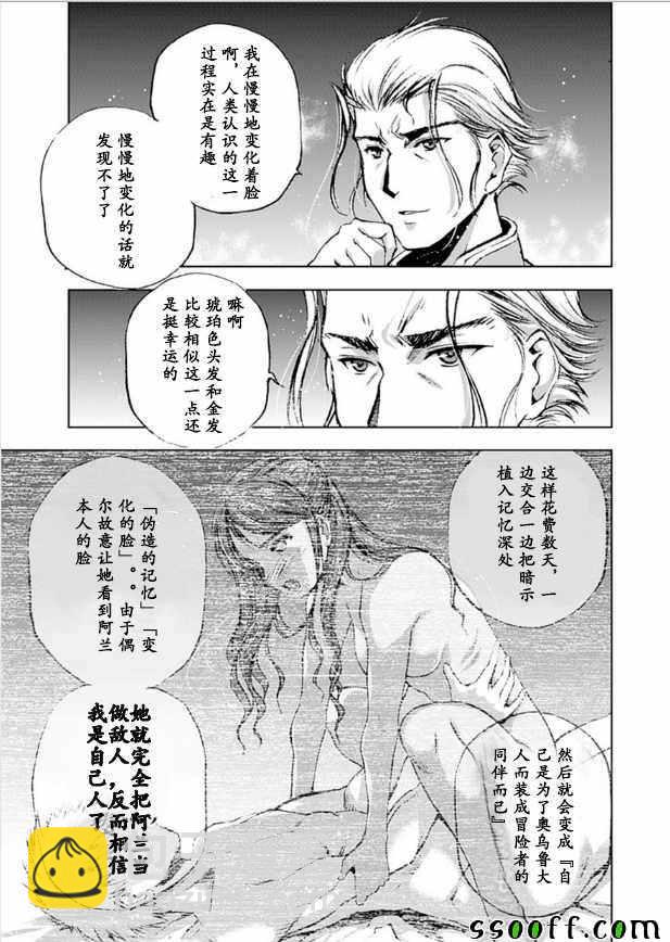 《成为魔王的方法》第9话 第28页