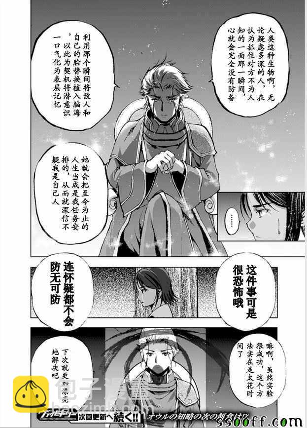 《成为魔王的方法》第9话 第29页