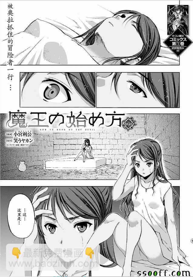 《成为魔王的方法》第9话 第2页
