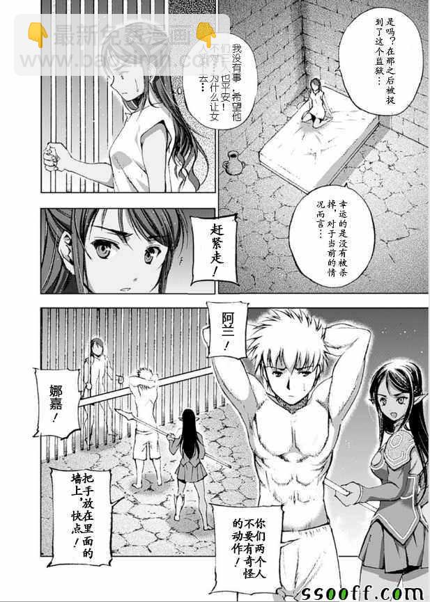 《成为魔王的方法》第9话 第3页