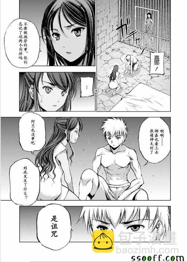 《成为魔王的方法》第9话 第4页