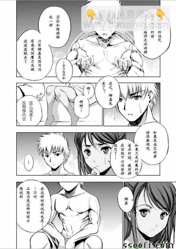 《成为魔王的方法》第9话 第5页