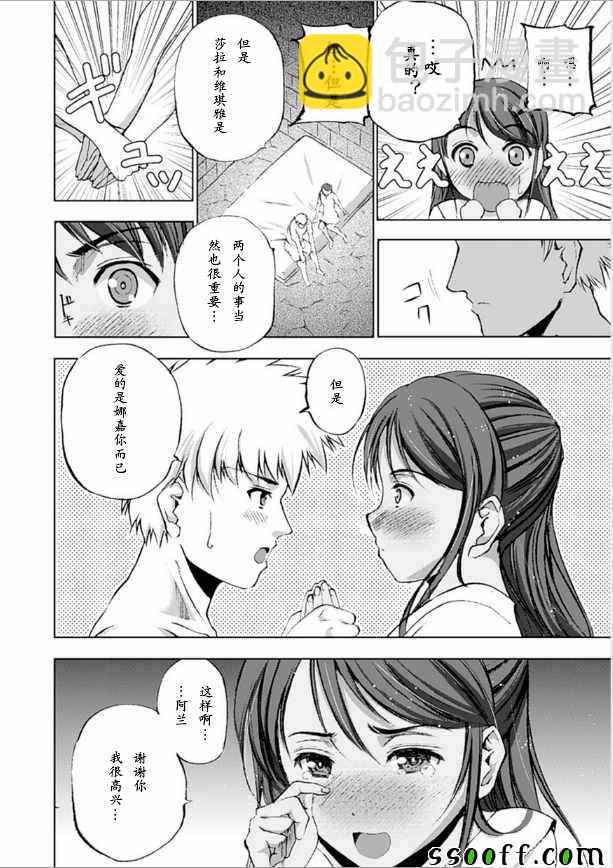 《成为魔王的方法》第9话 第7页