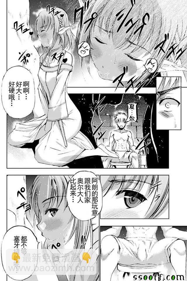 《成为魔王的方法》第12话 第12页