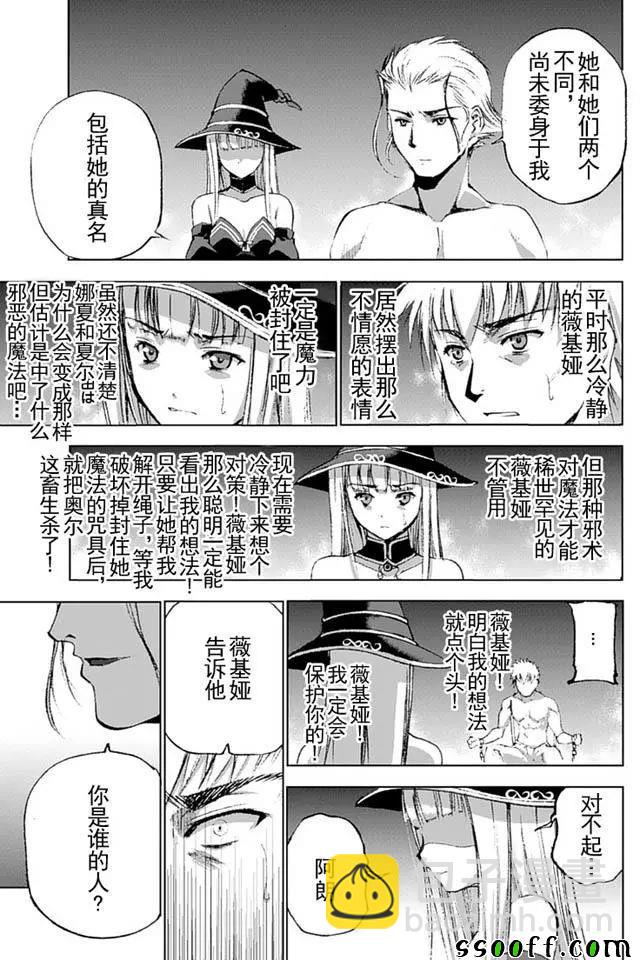 《成为魔王的方法》第12话 第15页