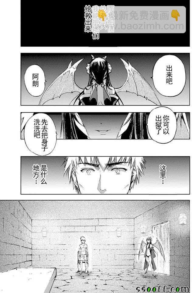 《成为魔王的方法》第12话 第2页