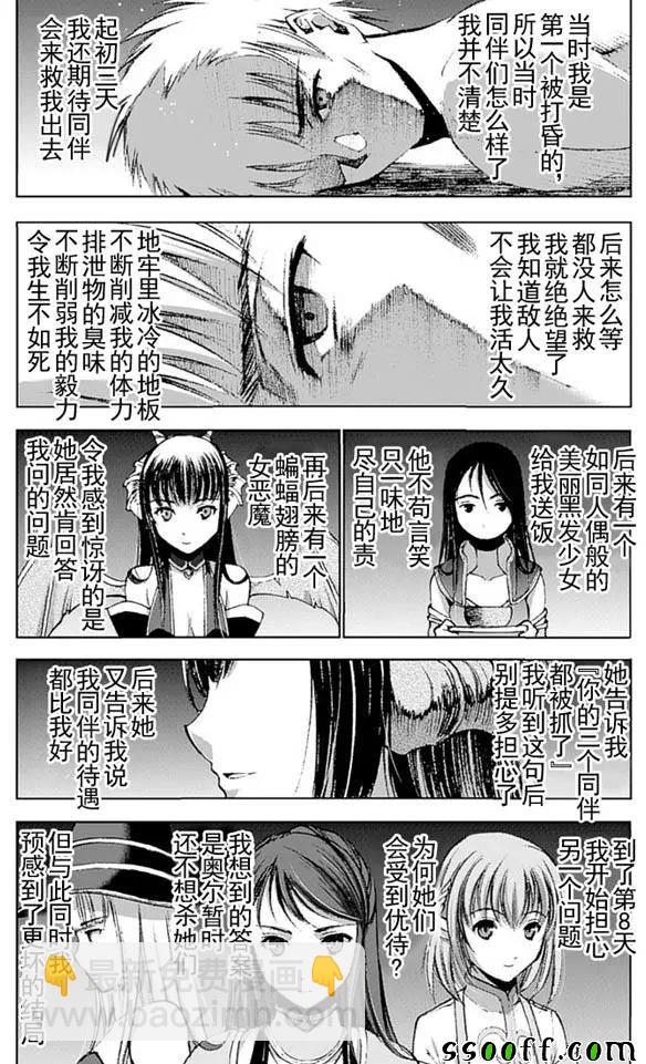 《成为魔王的方法》第12话 第3页