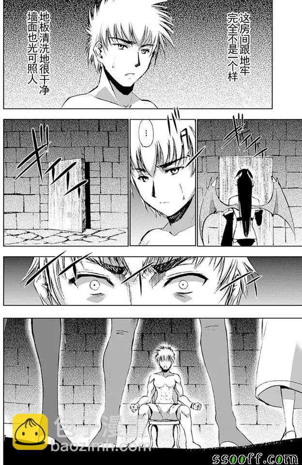 《成为魔王的方法》第12话 第4页