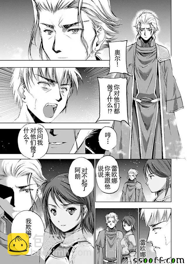 《成为魔王的方法》第12话 第7页