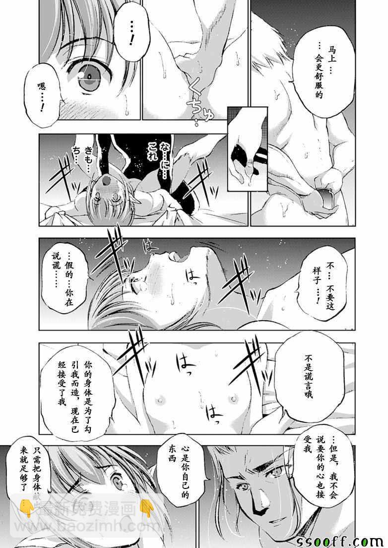 《成为魔王的方法》第10话 第13页
