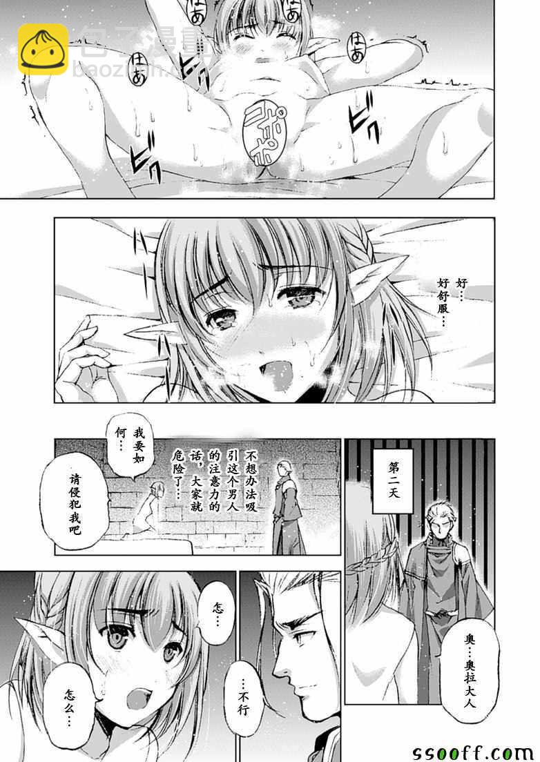 《成为魔王的方法》第10话 第15页