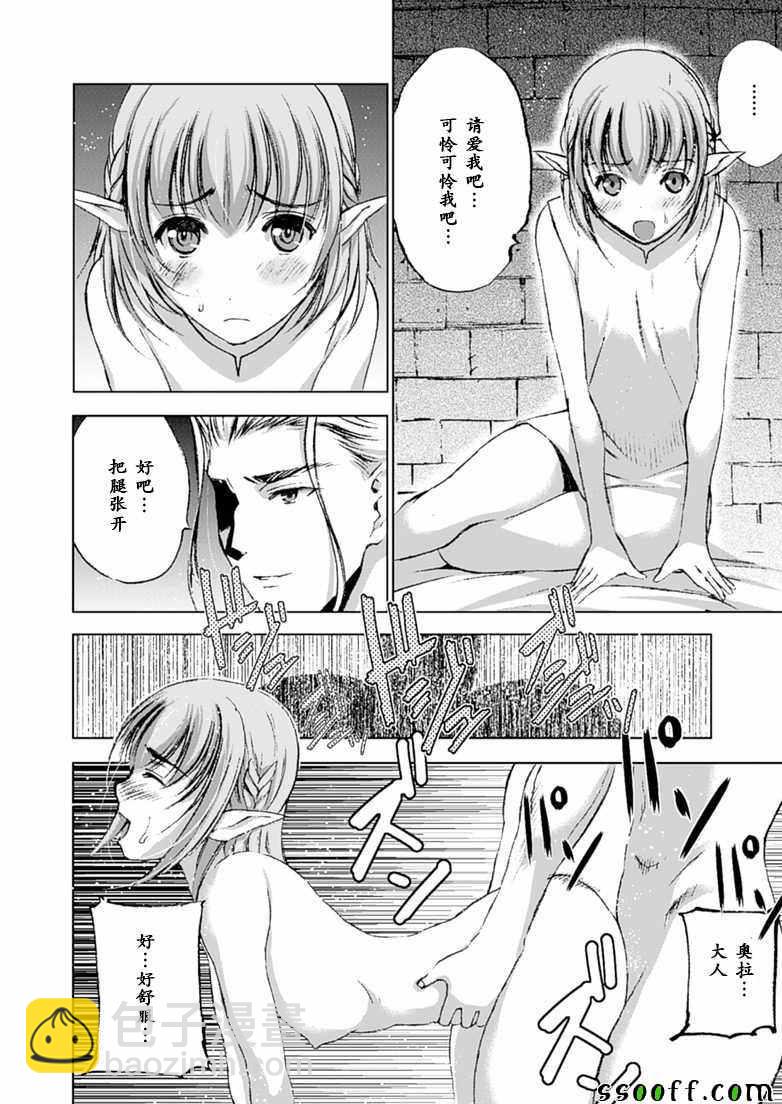 《成为魔王的方法》第10话 第16页