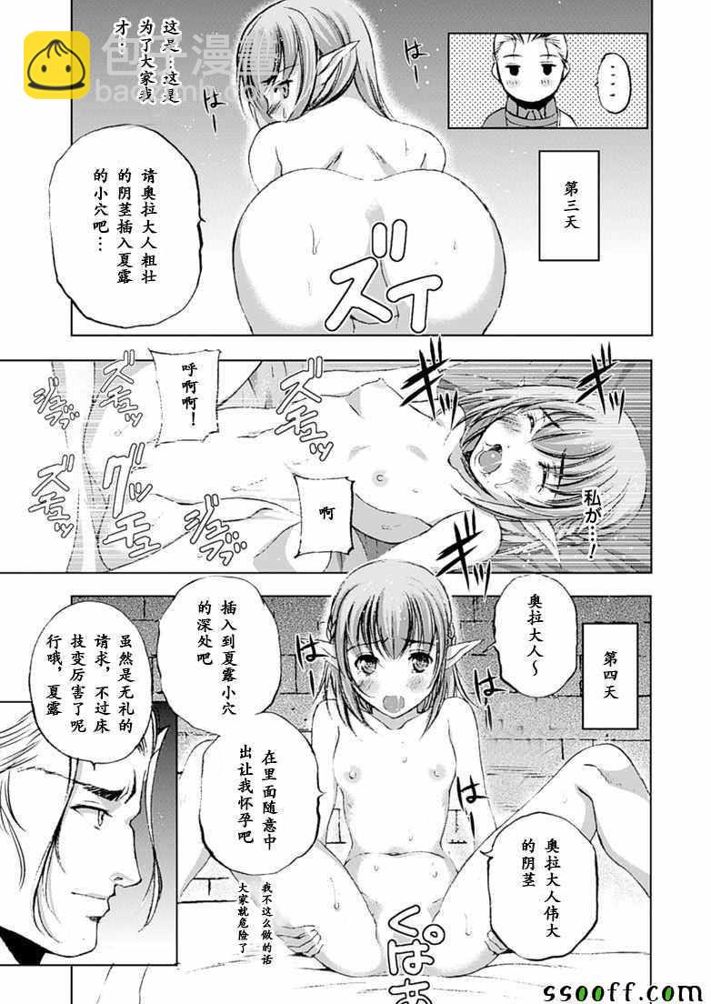 《成为魔王的方法》第10话 第17页
