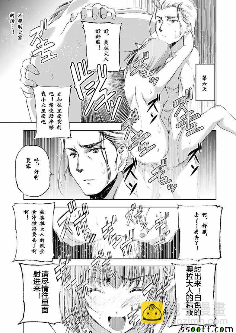 《成为魔王的方法》第10话 第19页