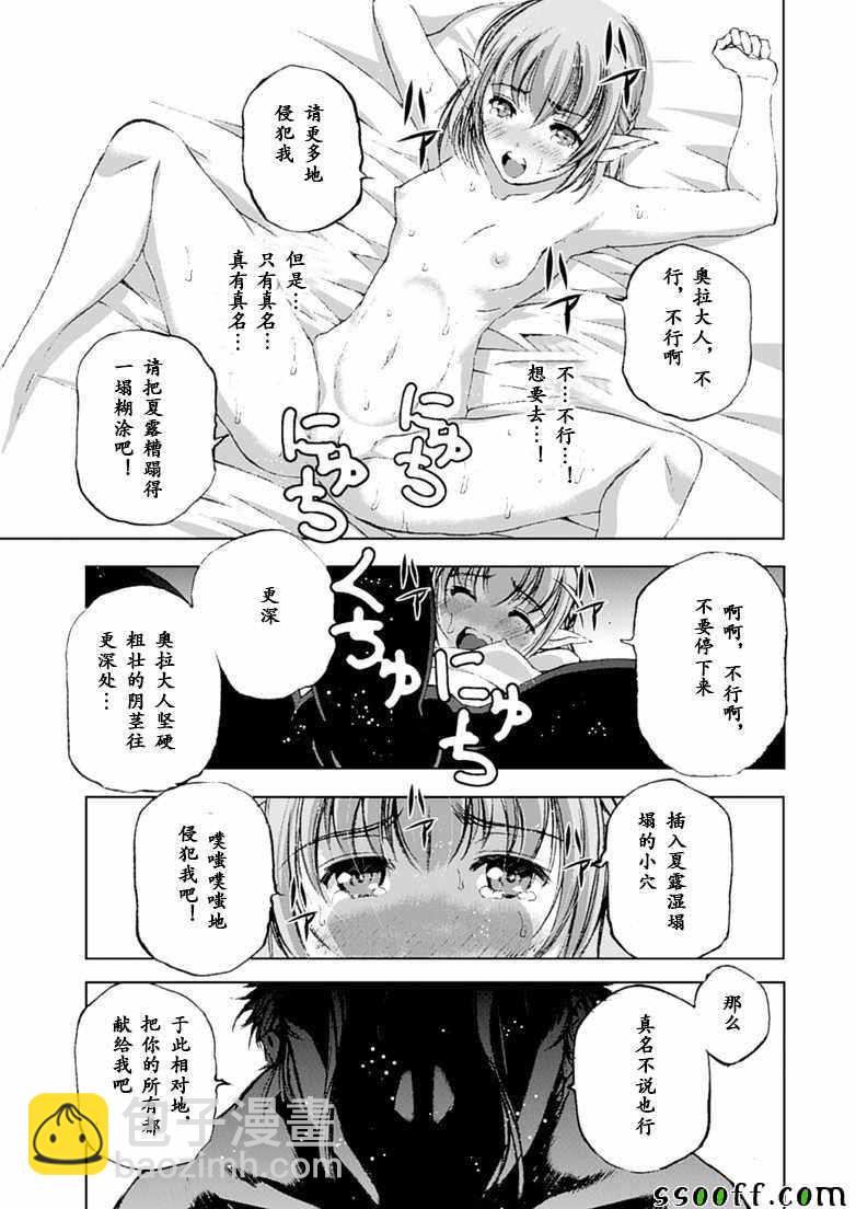 《成为魔王的方法》第10话 第21页