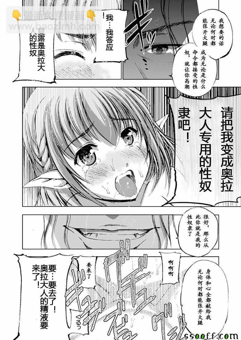 《成为魔王的方法》第10话 第22页