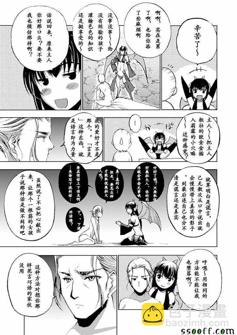 《成为魔王的方法》第10话 第25页