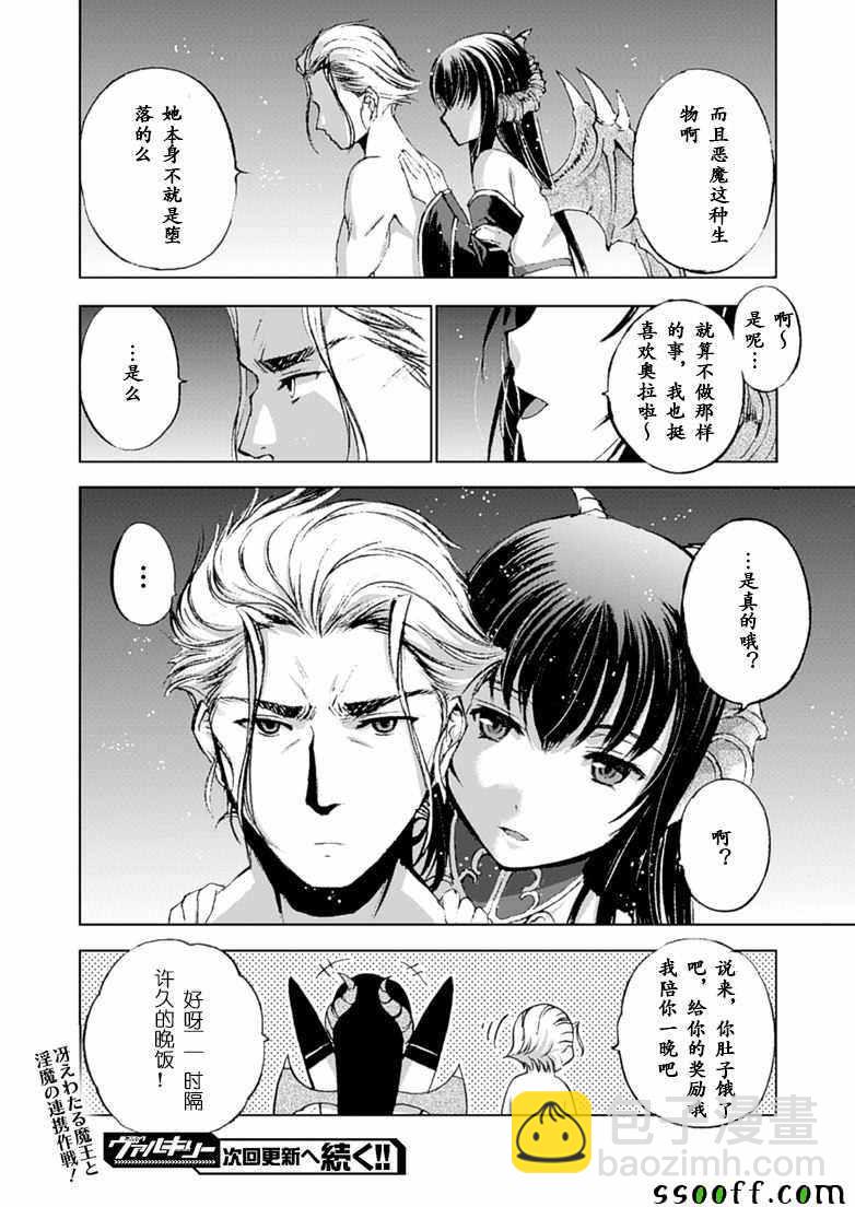《成为魔王的方法》第10话 第26页