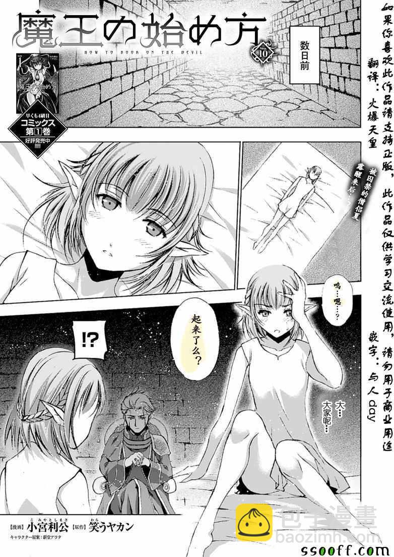 《成为魔王的方法》第10话 第3页