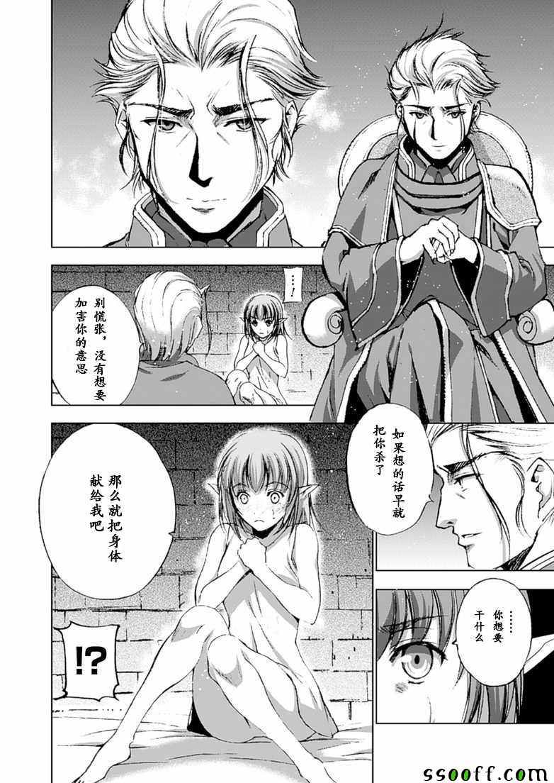 《成为魔王的方法》第10话 第4页