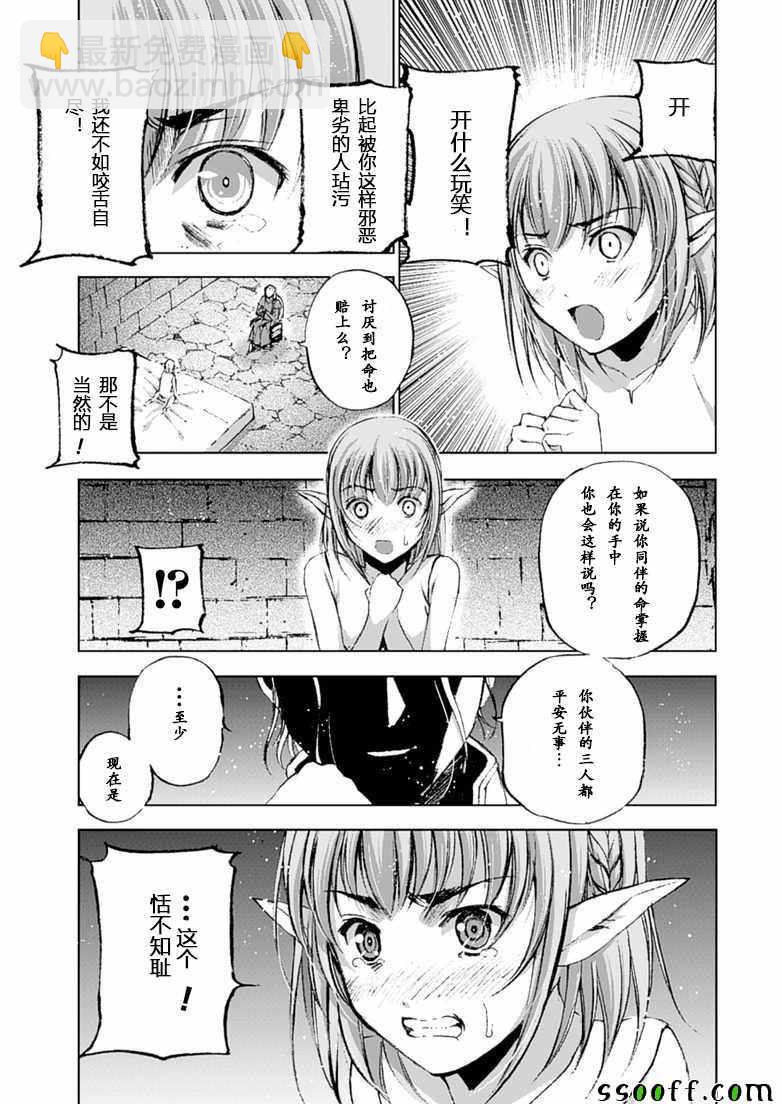 《成为魔王的方法》第10话 第5页