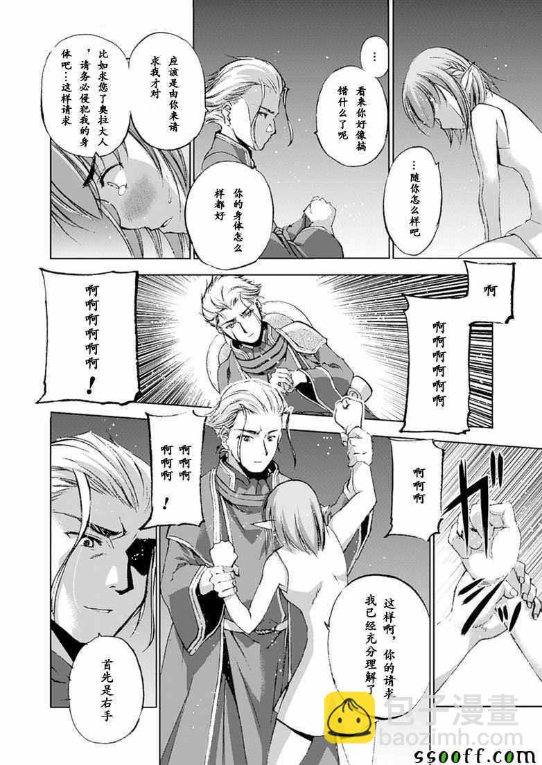《成为魔王的方法》第10话 第6页